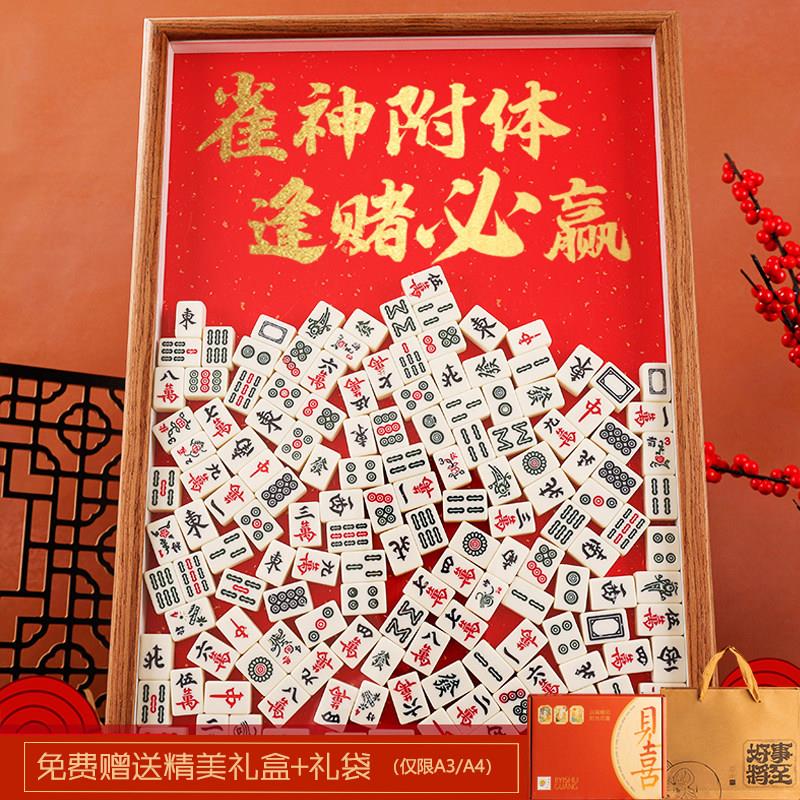 麻将相框定制摆件朋友开店开业送礼物创意招财送闺蜜生日礼品