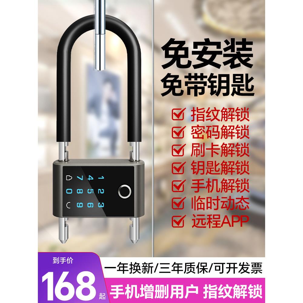 指纹u型锁框架玻璃门店店户外智能数码锁防水u型数字密码锁