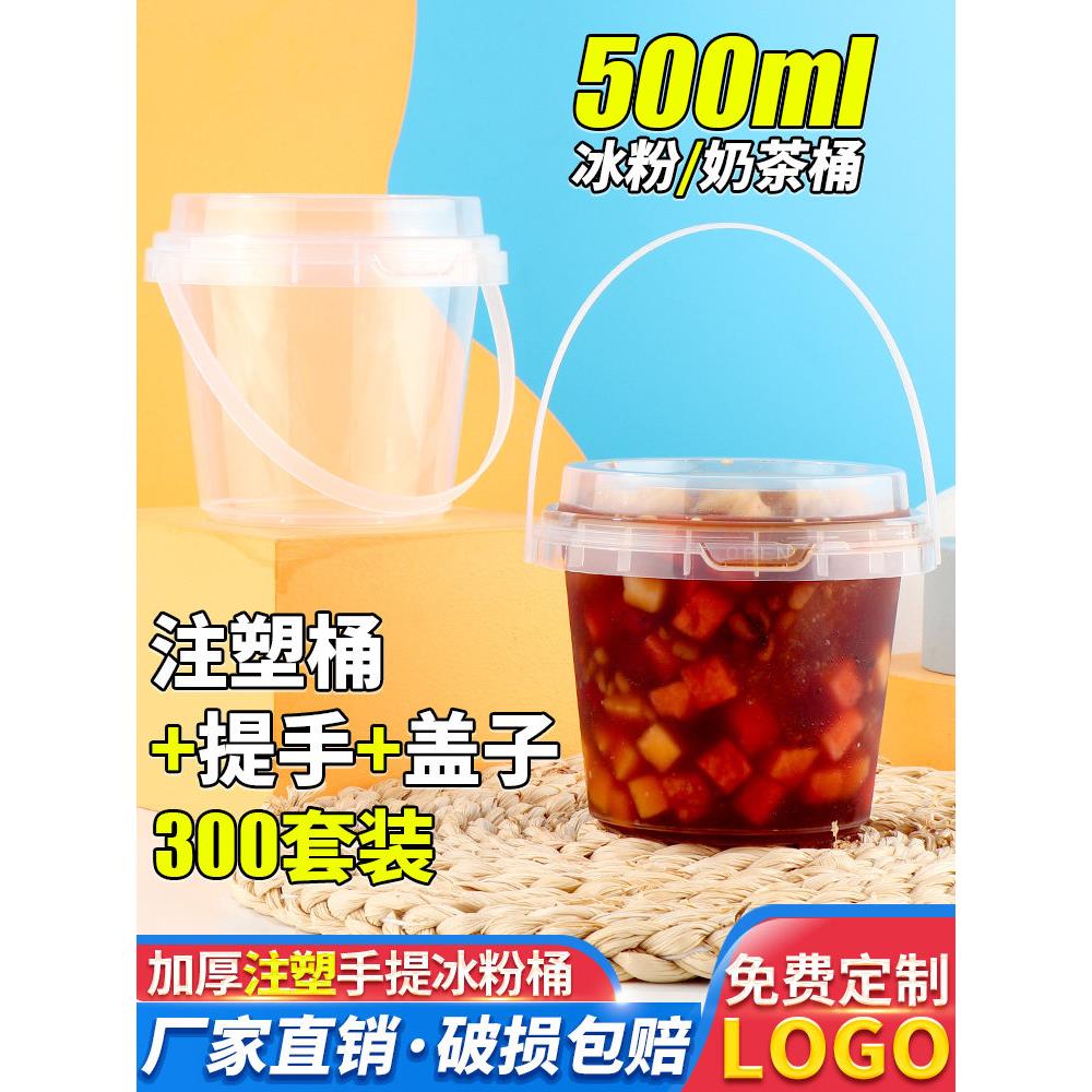 水果茶桶500ml700手提商用冰粉凉虾杯子一次性水果捞烧仙草打包盒