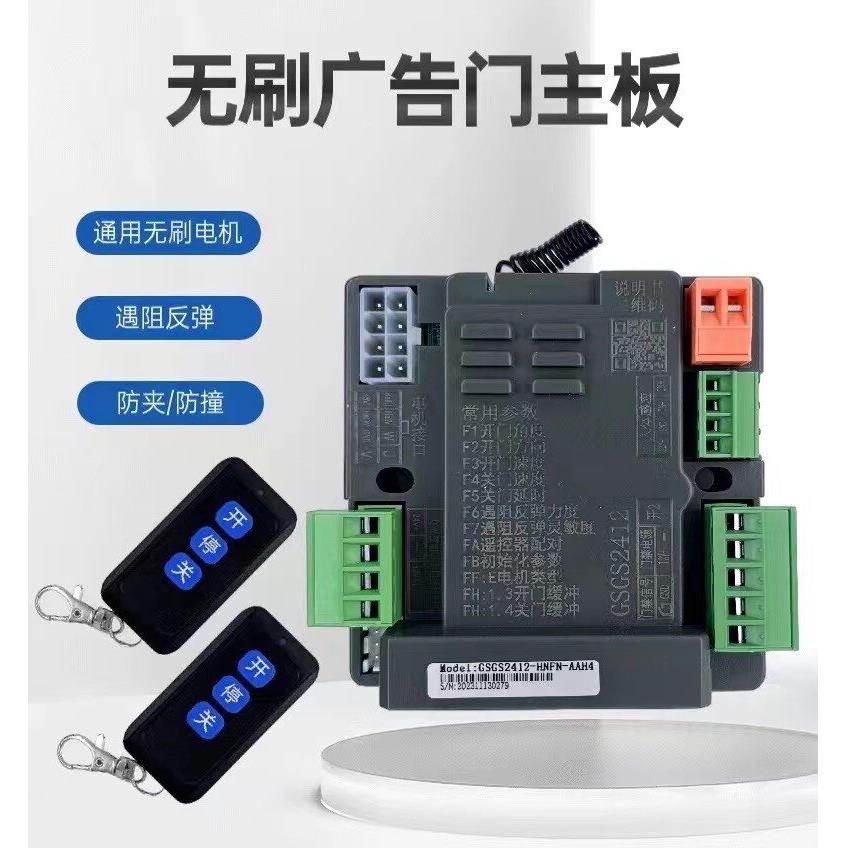 24V直流无刷广告门主板 社区栅栏门控制器人行广告门主板门禁机