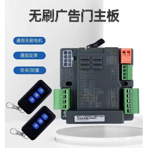24V直流无刷广告门主板 社区栅栏门控制器人行广告门主板门禁机