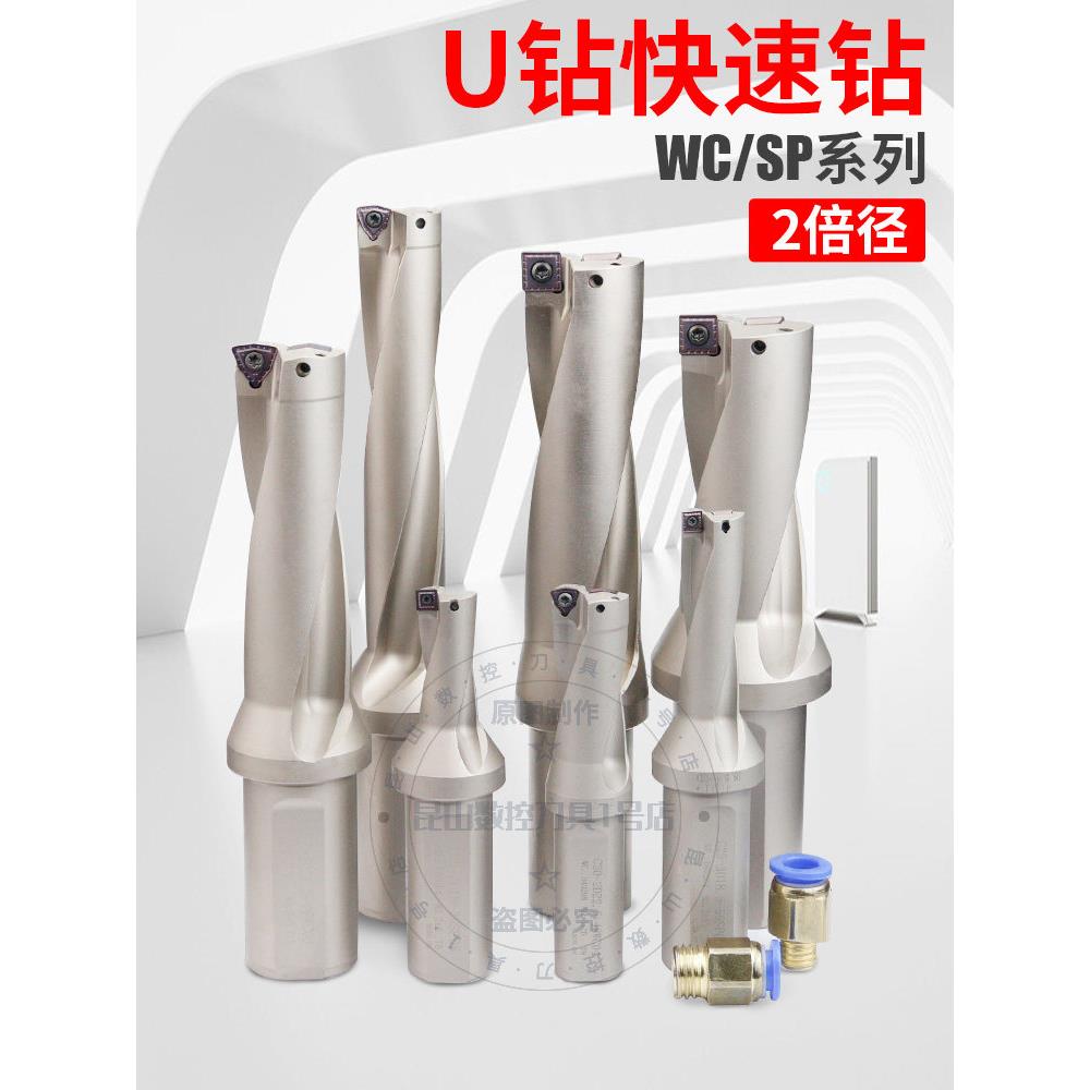 U钻暴力钻刀杆 WC车床用麻花钻SP深孔打孔平底喷水快速钻头3倍径