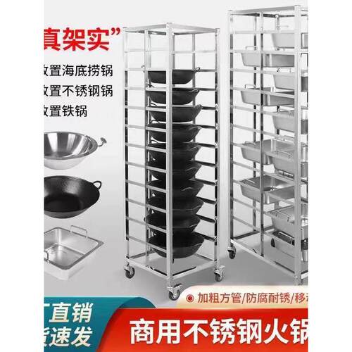 不锈钢火锅架商用多层可移动置物架火锅厨房锅具收纳架
