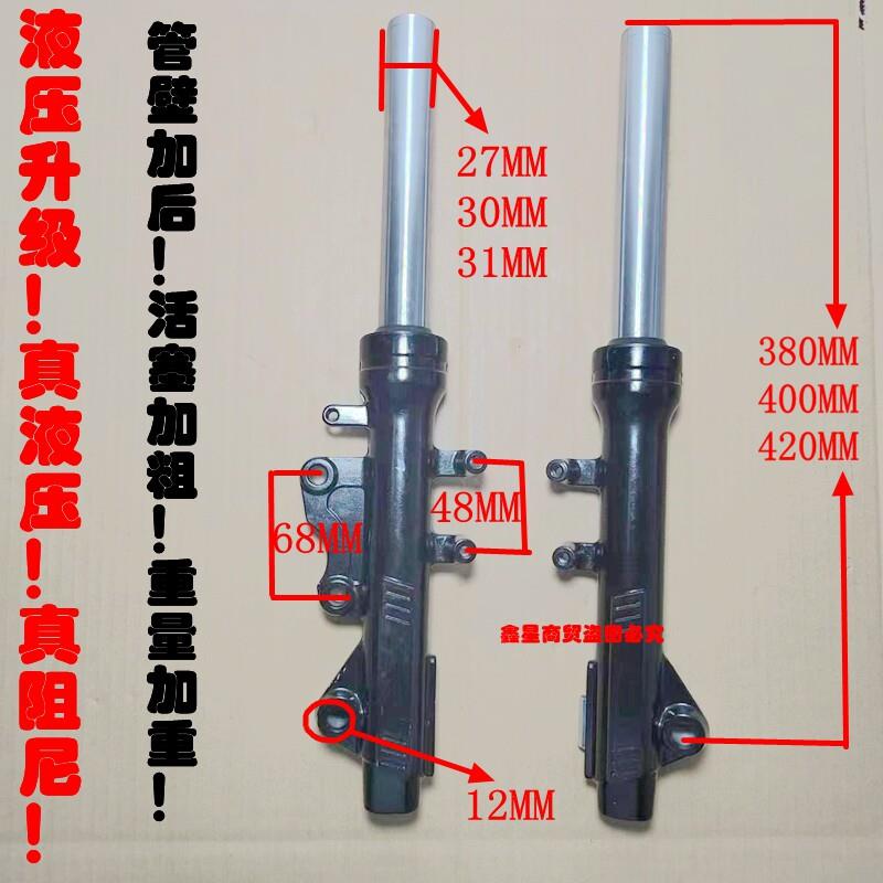 电动车液压前减震器 迅鹰前叉减震总成 27管30管电动车减震 舒适