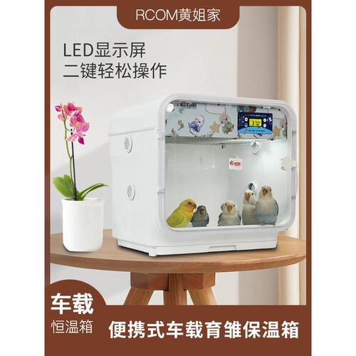 AODL便携玄凤牡丹鹦鹉幼鸟育雏保温箱小型家用车载虎皮风暖恒温箱