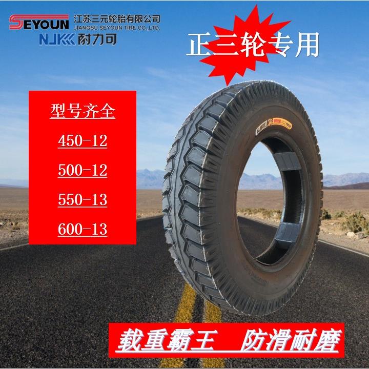 耐力可450/500-12 550/600-13三轮车轮胎正品加厚防滑防爆耐磨外