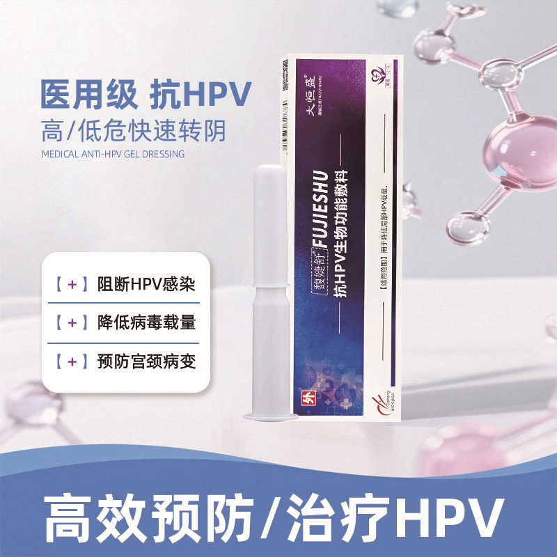 【三甲同售】医用级抗hpv病毒妇科凝胶
