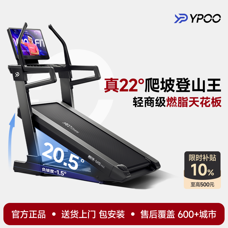 YPOO易跑M5max马拉松跑步机爬坡静音大型室内商用器材健身房减肥