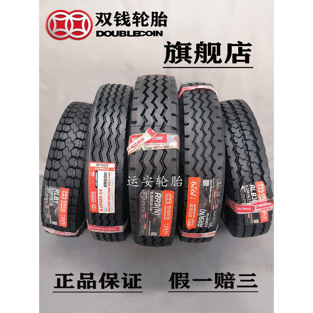 双钱货车轮胎750R16 700r16 825r16全钢丝1200r20 12r225真空轮胎