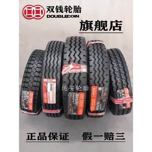 双钱货车轮胎750R16 700r16 825r16全钢丝1200r20 12r225真空轮胎