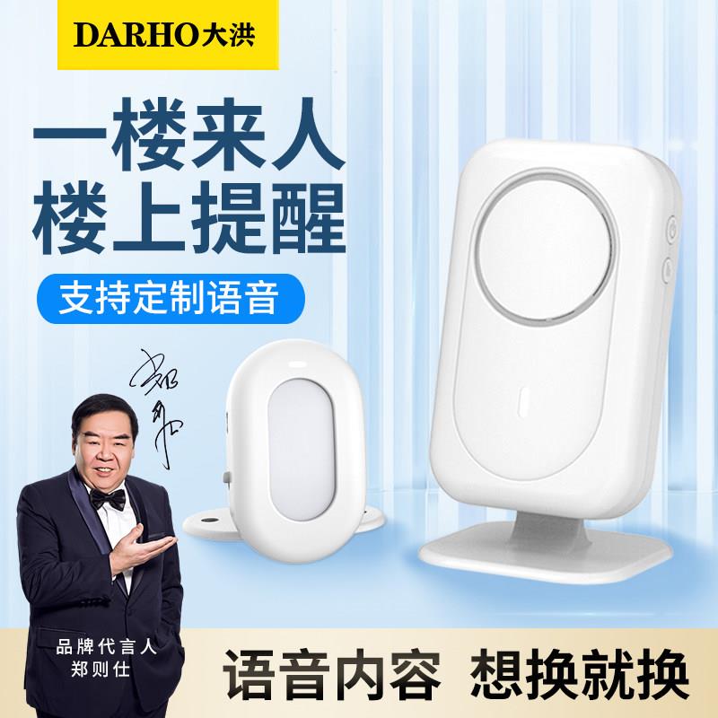 大洪门口你好欢迎光临感应器店铺进门提示定制语音充电分体式门铃