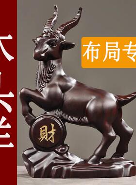 黑檀木质十二生肖羊摆件实木雕刻领头山羊吉祥物装饰木制工艺礼品