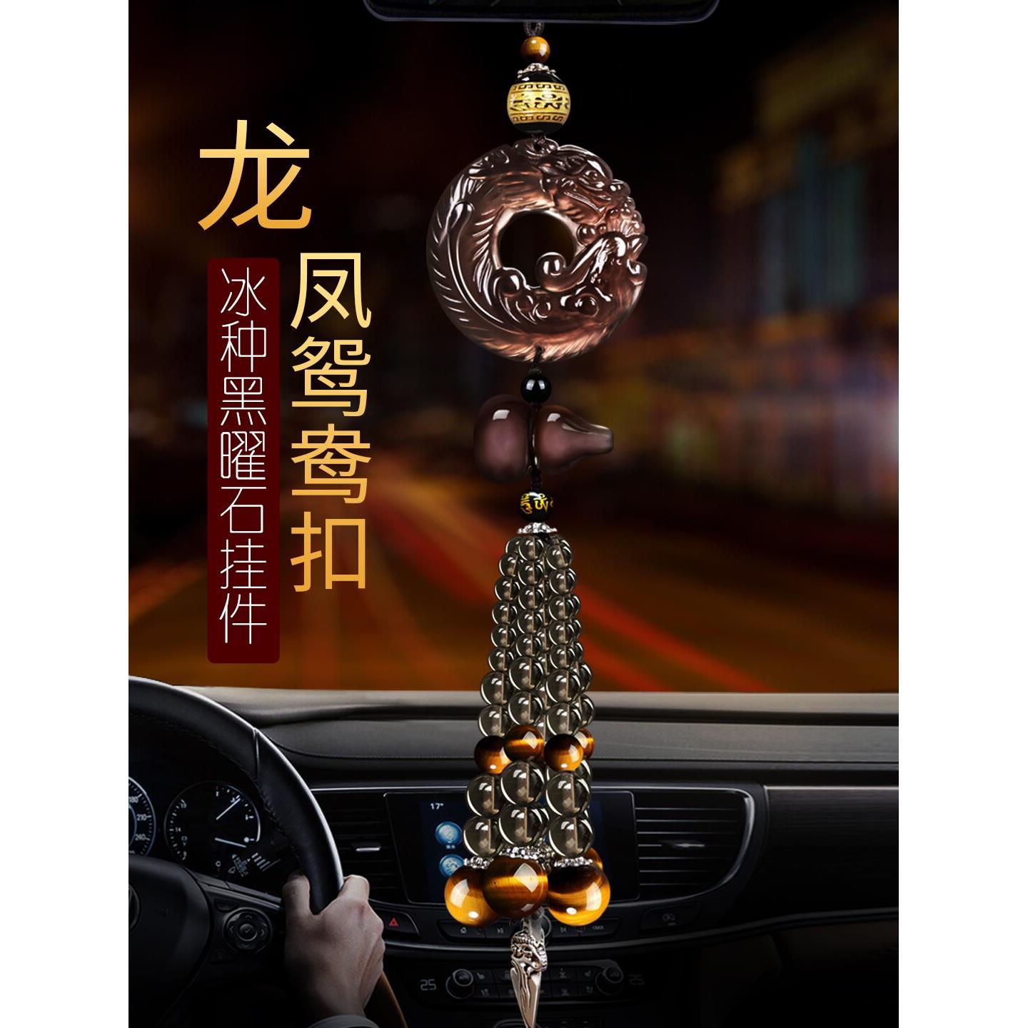 汽车挂件汽车龙凤挂件创意经典悬挂黑曜石葫芦汽车安全大气装饰