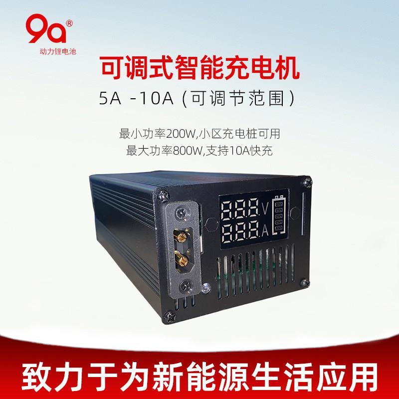 9A动力锂电池专用铝壳快充48v60v72v防震三元锂过充保护充电器