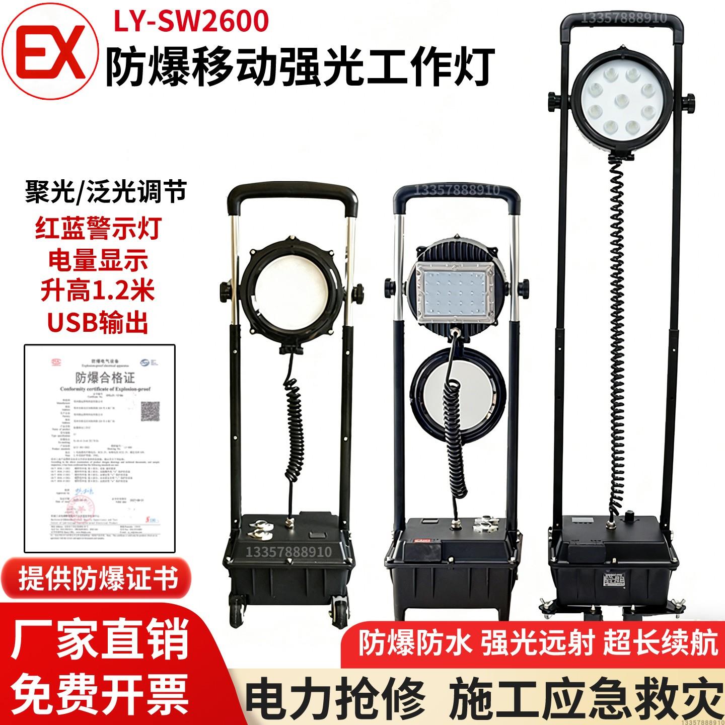 SW2600防爆移动强光工作灯尚为SW2601电力抢修防汛应急升降照明灯