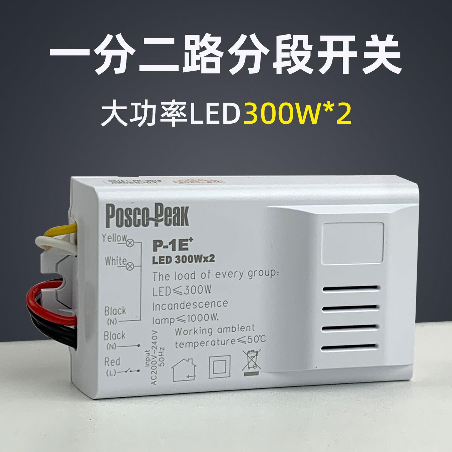 分段开关数码控制器智能二路三段客厅灯吸顶灯两控制加强型灯控器