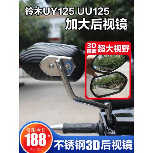 适用于踏板铃木Uu Ue Uy125后视镜凸面镜球面大视场改进型反射镜