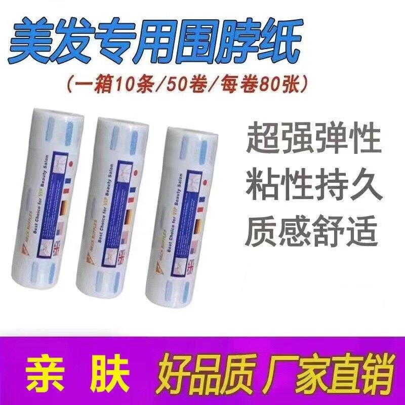 美发用品一次性围脖纸护颈纸一次性剪发理髲店围脖纸烫发发廊工具