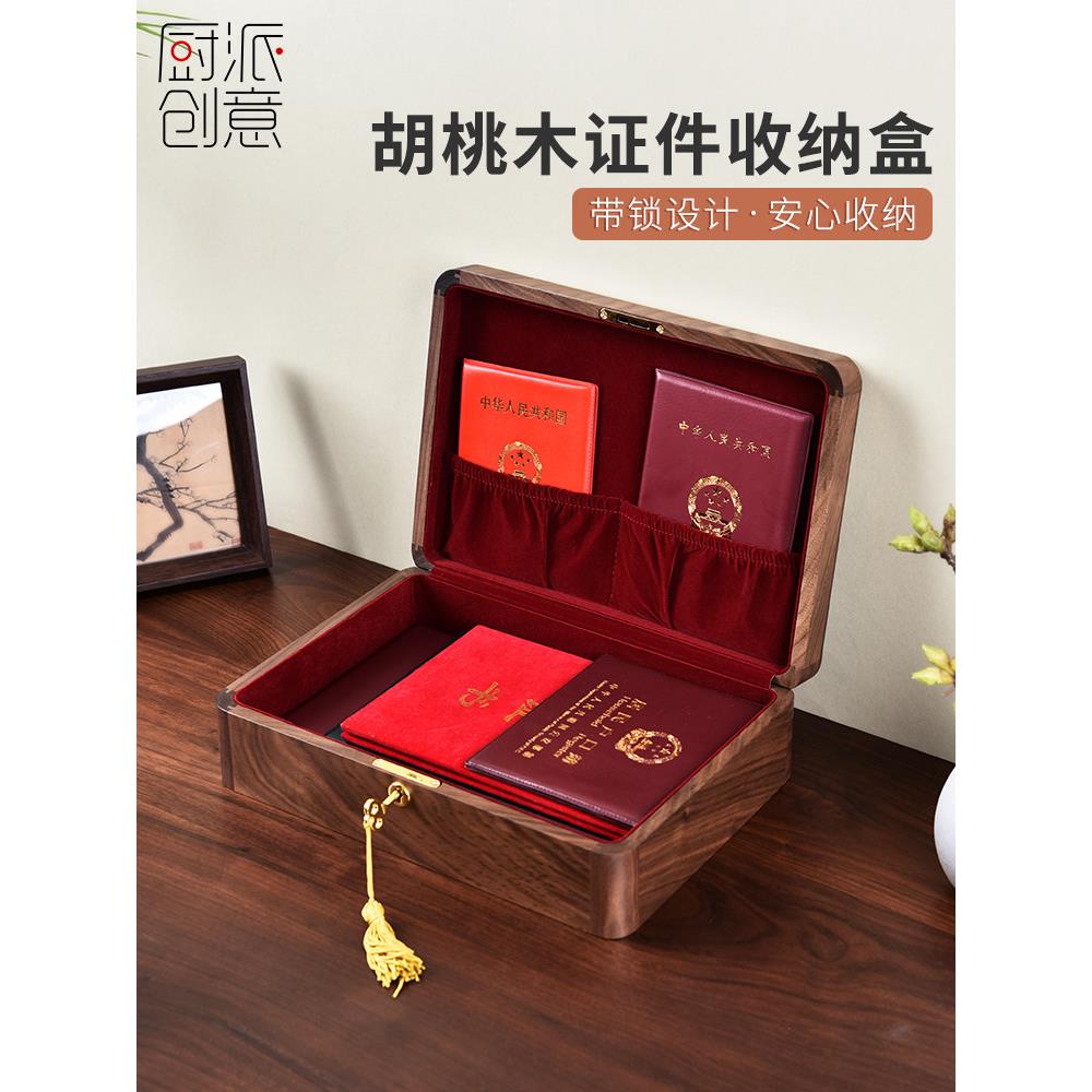 黑胡桃大容量文件贵重物品收纳盒,带锁收纳盒,家用高端护照收纳