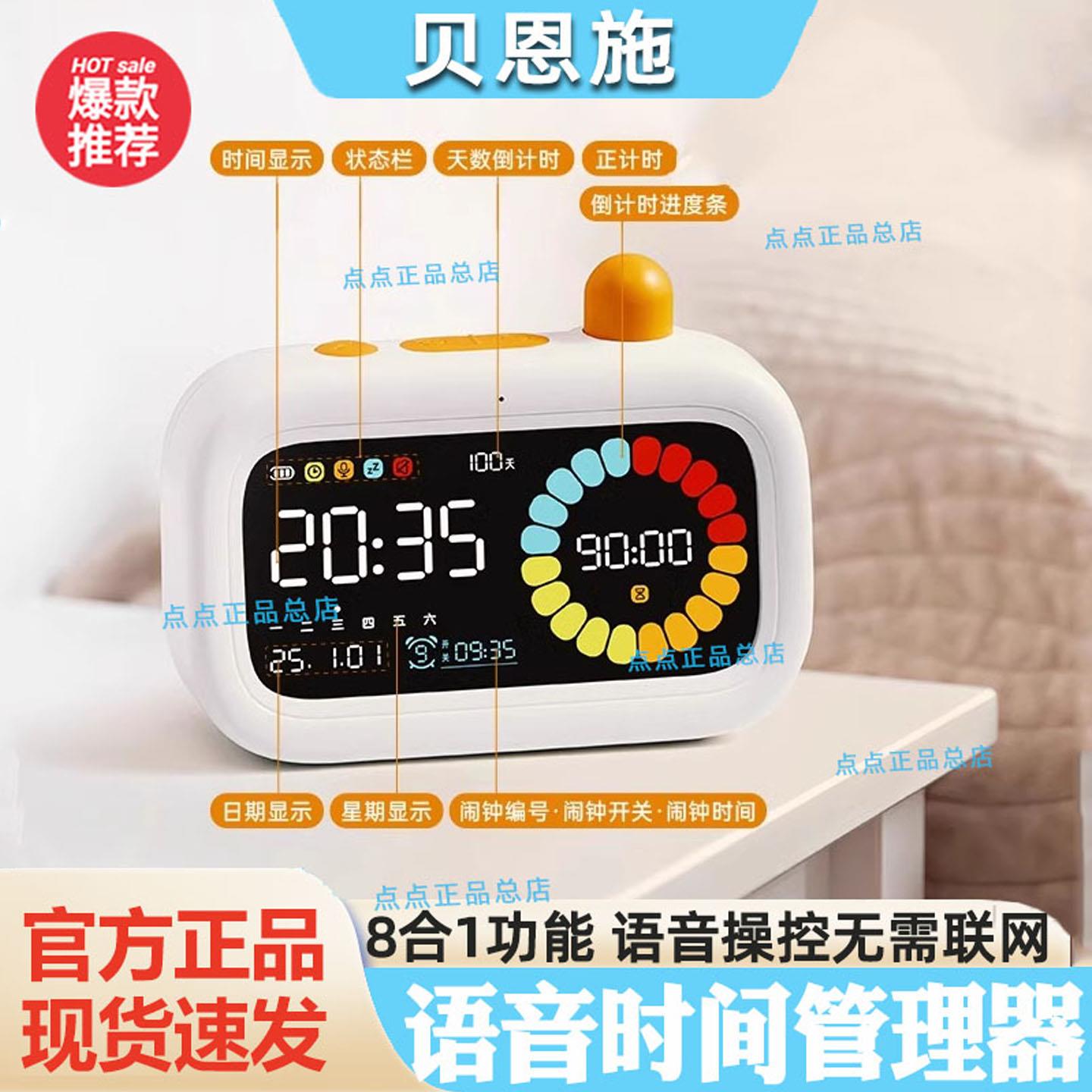贝恩施智能语音闹钟学习计时器学生自律可视化时间管理静音彩屏