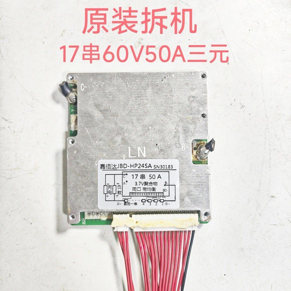 嘉佰达17串60V50A同口带温控适用三元锂18650电动车电池保护板