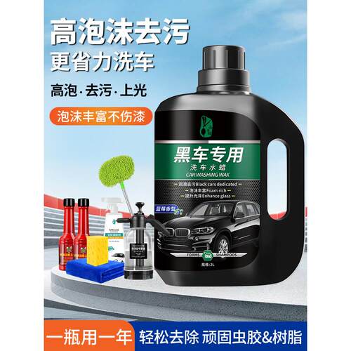 龟牌黑车专用洗车液车水蜡高泡沫水罐清洗剂强力去污无需擦拭