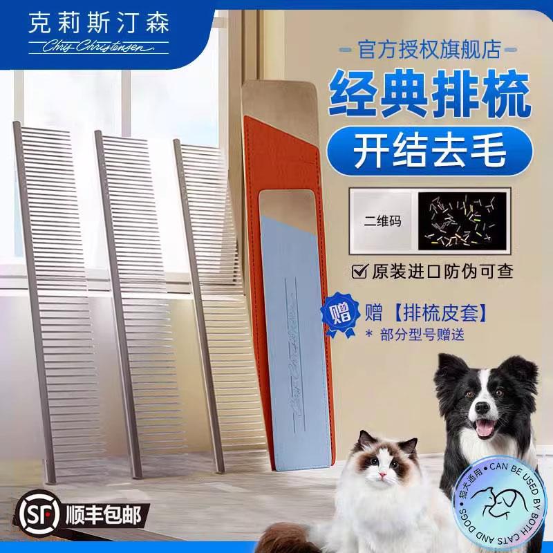 克莉斯汀森专业梳子 长毛猫犬专用排梳 密齿排梳去浮毛排梳