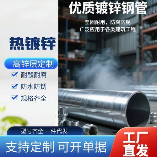 热浸镀锌管圆管钢材友发正大sc穿线管dn32消防管焊管DN100镀锌钢