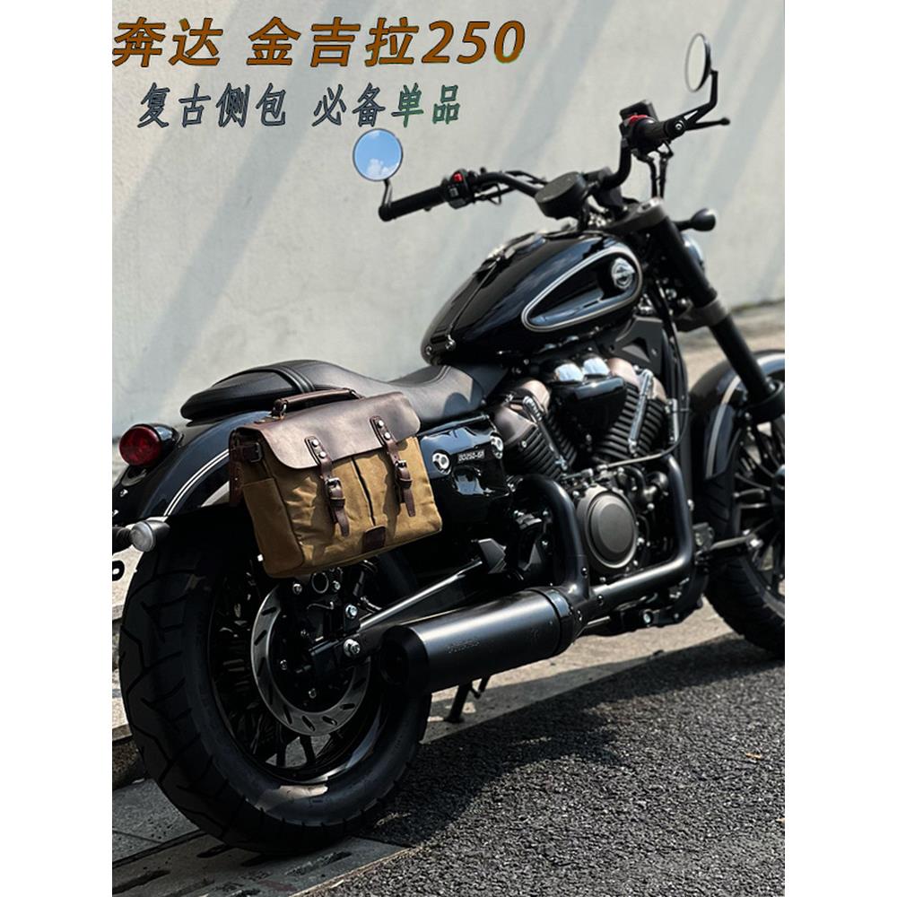 侧边包金吉拉250适用奔达摩托车后座包300改装配件马鞍骑行覆古包