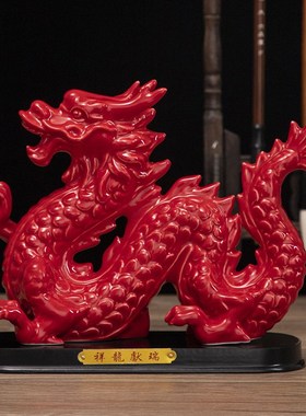 陶瓷龙摆件十二12生肖红黄描金工艺品家居办公装饰品五爪祥龙献瑞