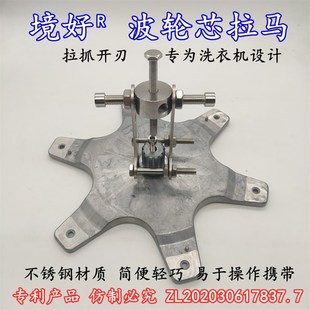 境好波轮芯齿拉马 二抓洗衣机拆卸工具波轮盘中心齿起拔器轴承卸