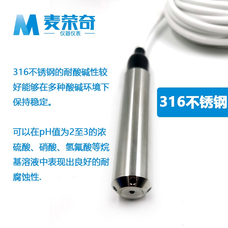 316L投入式液位计传感器变送器海水水位计水箱探头四氟耐酸碱