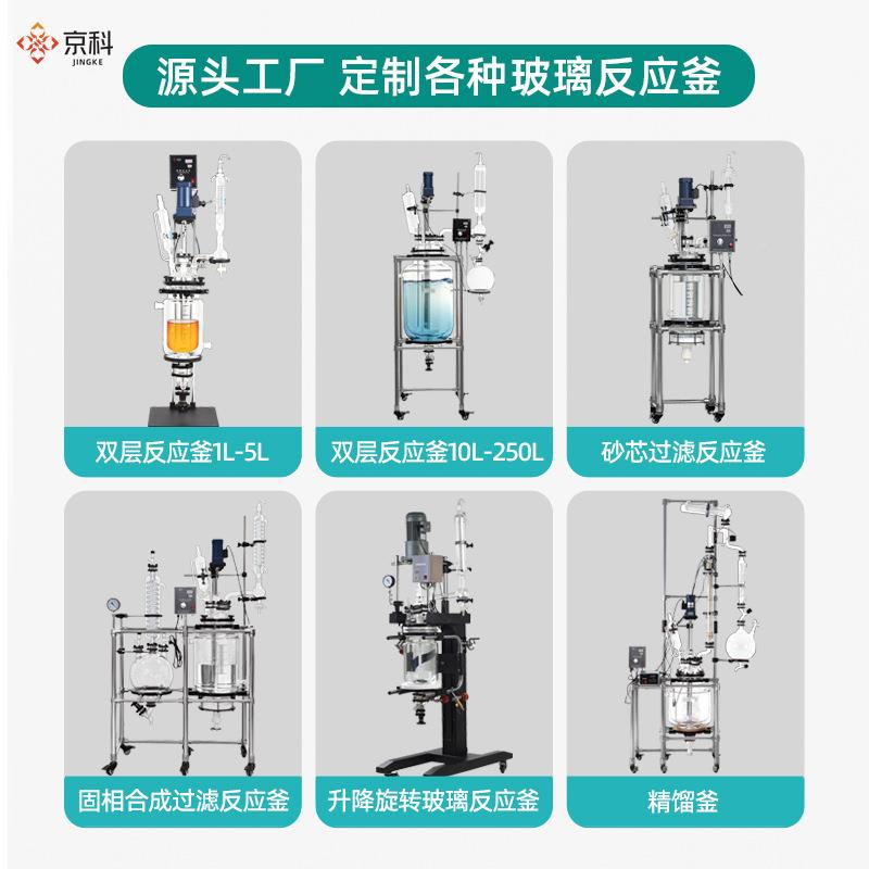京科双层璃反应20220407釜实玻验单层化工蒸馏搅拌室器5L/玻100L