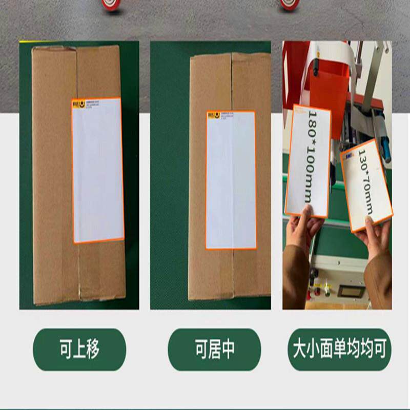 全自单动平面贴不干胶签贴标标机电商纸主推（不箱不干机胶面单贴