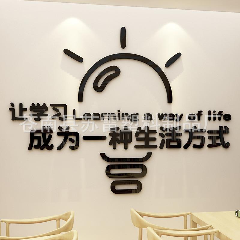 SL8011读激励学习亚克力阅墙贴装办化公室读书角教室布置饰班级文