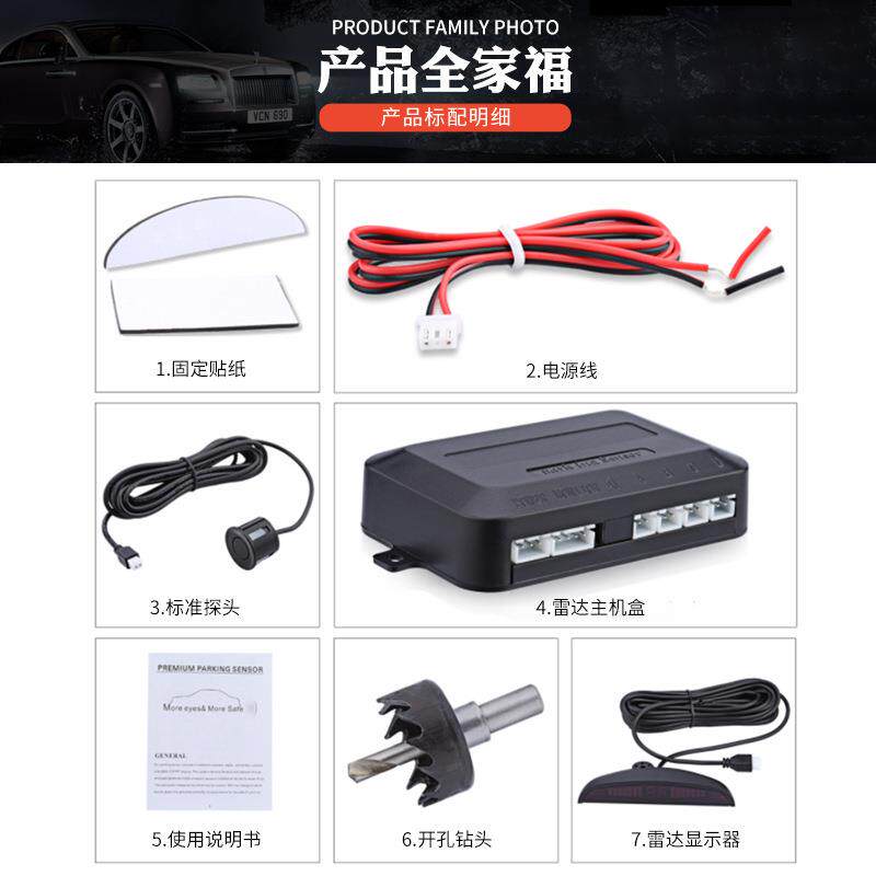 /通用汽无品牌/轿车SUV商务车倒车雷达蜂鸣4/6D8探头LE数码显示倒