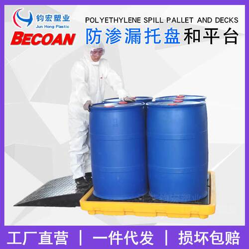 聚乙烯盛漏托盘化学品二桶次容接桶油平台单托盘四双桶器防KYN泄