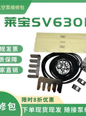 真0空泵7sv630b维修包莱宝s5v0b叶片sv30b保养旋片真SRU空泵配件
