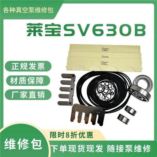 真0空泵7sv630b维修包莱宝s5v0b叶片sv30b保养旋片真SRU空泵配件