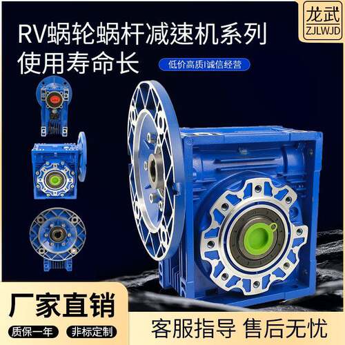 式厂001家速机卧减速箱蜗轮蜗r杆铝壳nmrv减速机rv50r减v63v75