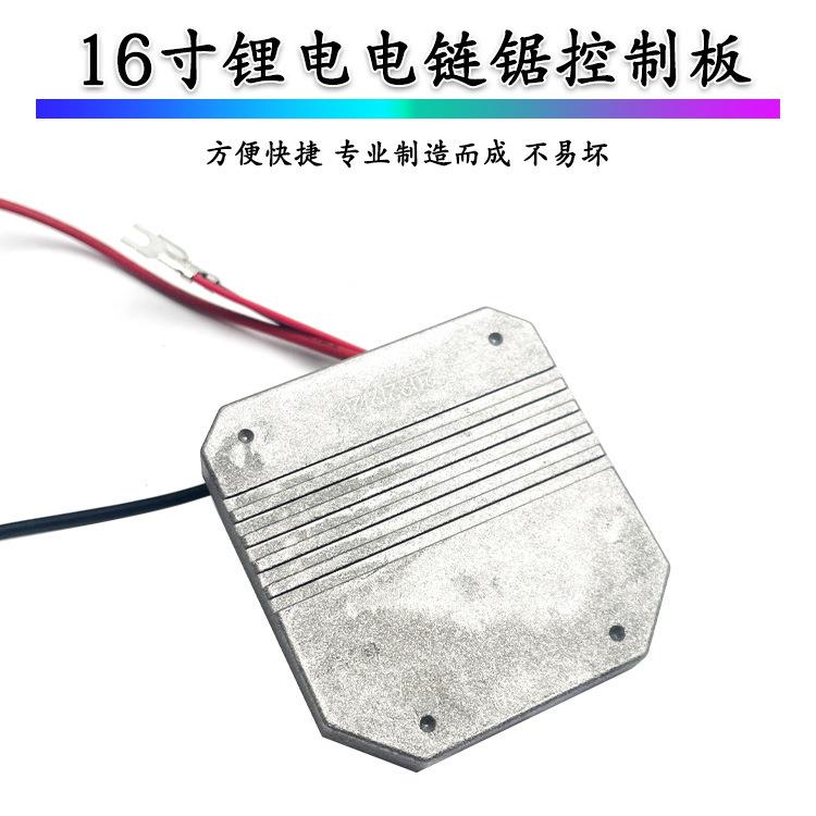 1速6寸刷锂控电电链LHK锯开关无控制主板变驱动器充电制电锯40V配