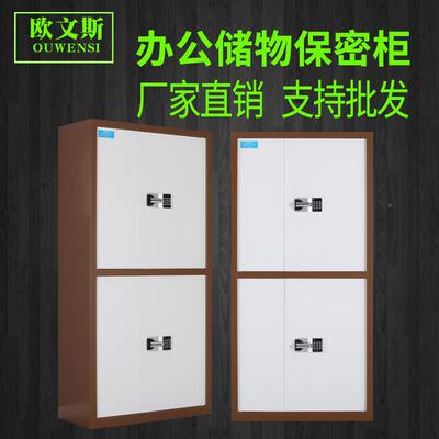 保柜财保密柜钢制指纹OWS-975档案柜电子密码务资料柜办公文件密