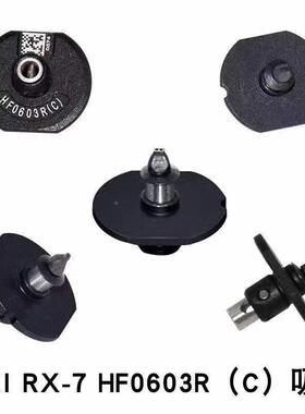 源头厂家SMT贴片机吸嘴RX-7-X-RHF100F5R6H3F0603RWAJHF12081