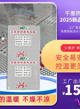 千惠热力工厂高发蔬菜大棚烯发热板易安装不占层1OOS5货0W石墨电