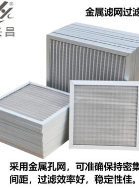 弘兴昌供可清洗板PZO式金属直空网气过滤不锈钢防尘耐温过滤高器