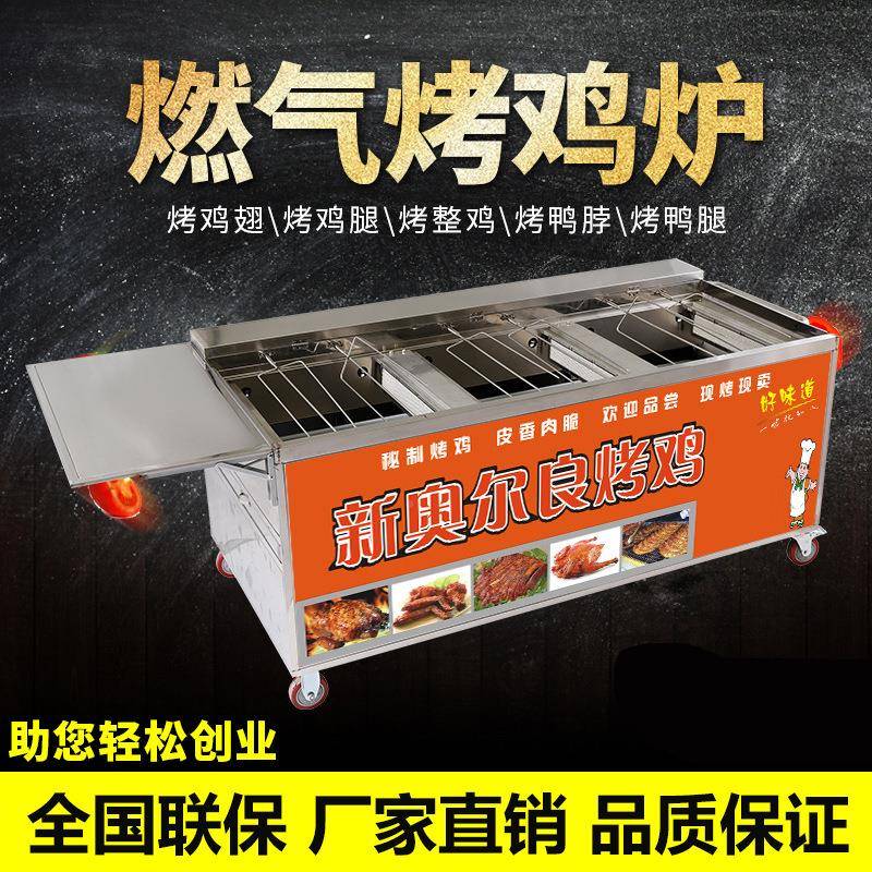 滚摇鸡炉奥尔良自动旋转摆木891炭烤烤鸡腿鸡翅烧烤车摊商用烤箱