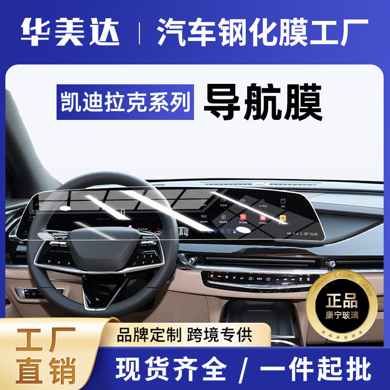 25款凯迪拉克CT5一体屏幕保护CT6导航钢化膜GT4内饰专用XT4新车