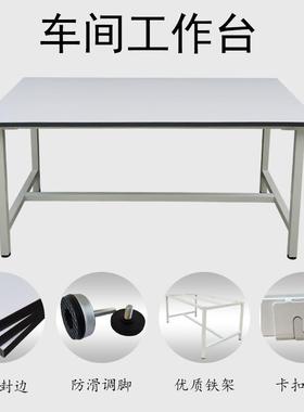 车间工作台桌子厂厂流水装配维修质检台服装裁剪VJD工线桌电商打