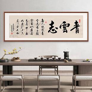 IKF无人我挂青云字画客厅办公室励扶志装饰画茶室志墙壁画书法画