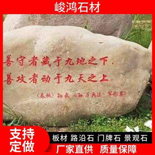 大型花岩晚junhong-岗霞红门石自然面大校理石原石村牌石庭园学景